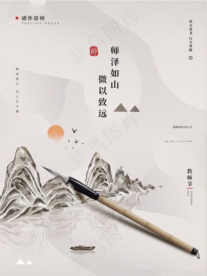 教师节 教师节海报psd模版下载