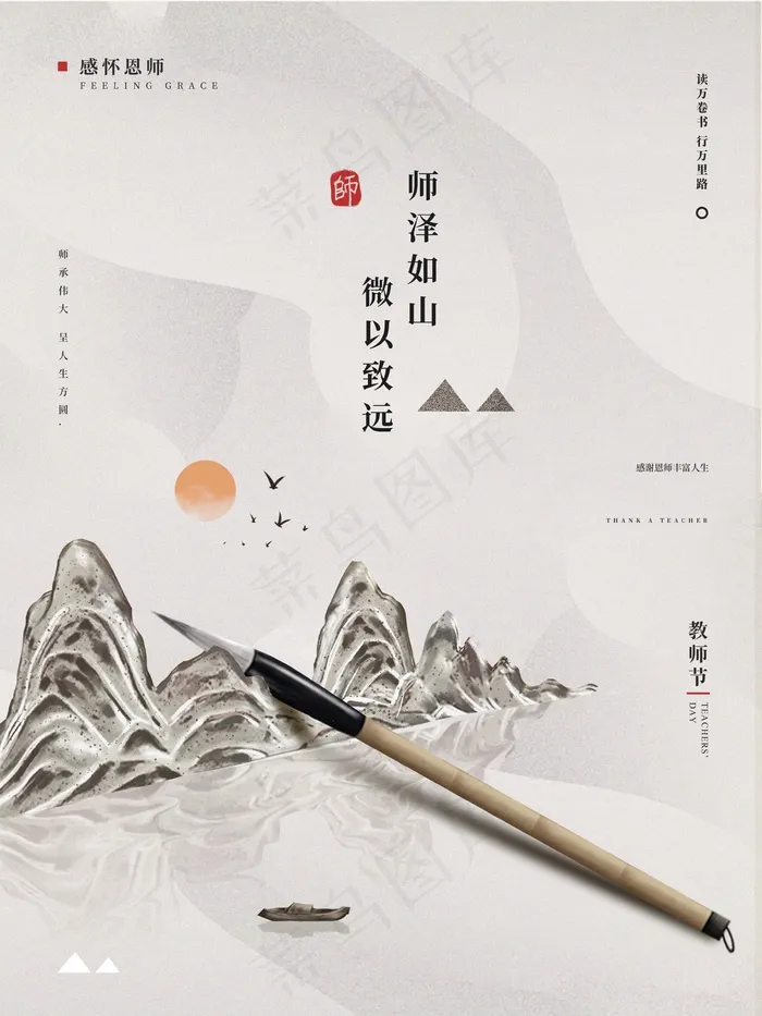 教师节 教师节海报psd模版下载