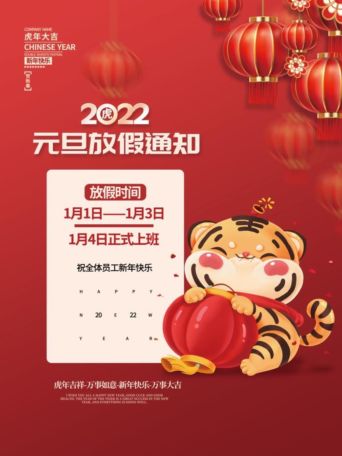 2022元旦新年元旦放假通知psd模版下载