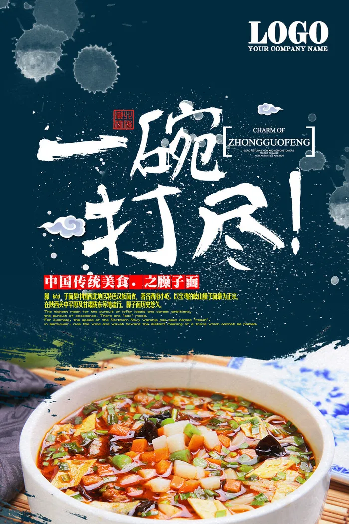 一碗打尽美食海报PSD素材
