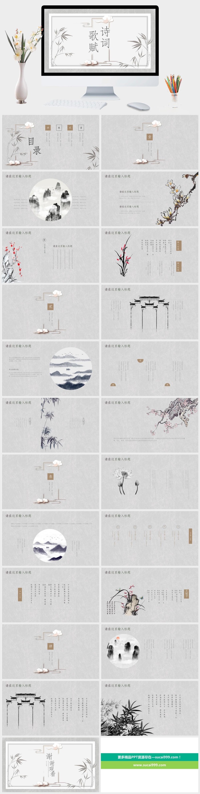 简约素雅中国风PPT模板