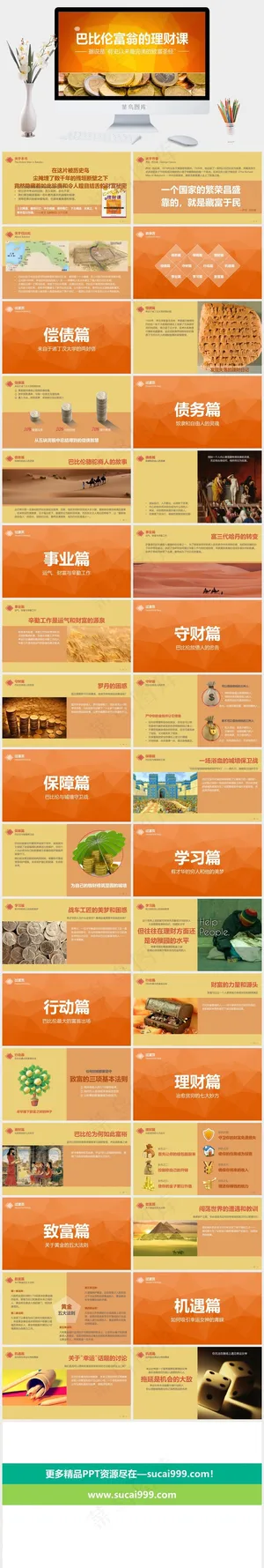 橘色橙色营销标准实景风PPT模板预览图