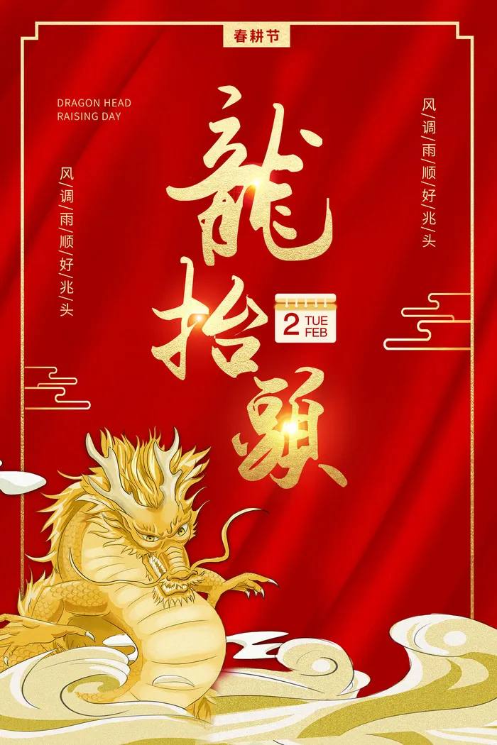 大气龙抬头二月二中国传统节日国潮风插图插画海报素材设计模板psd模版下载