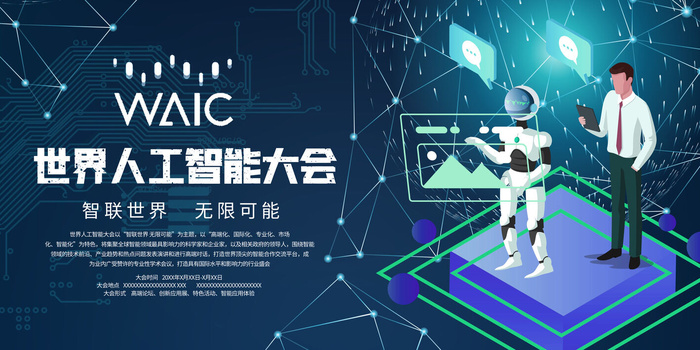 新创意人工智能AI区块链大数据论坛城市科技展板海报PSD素材模板