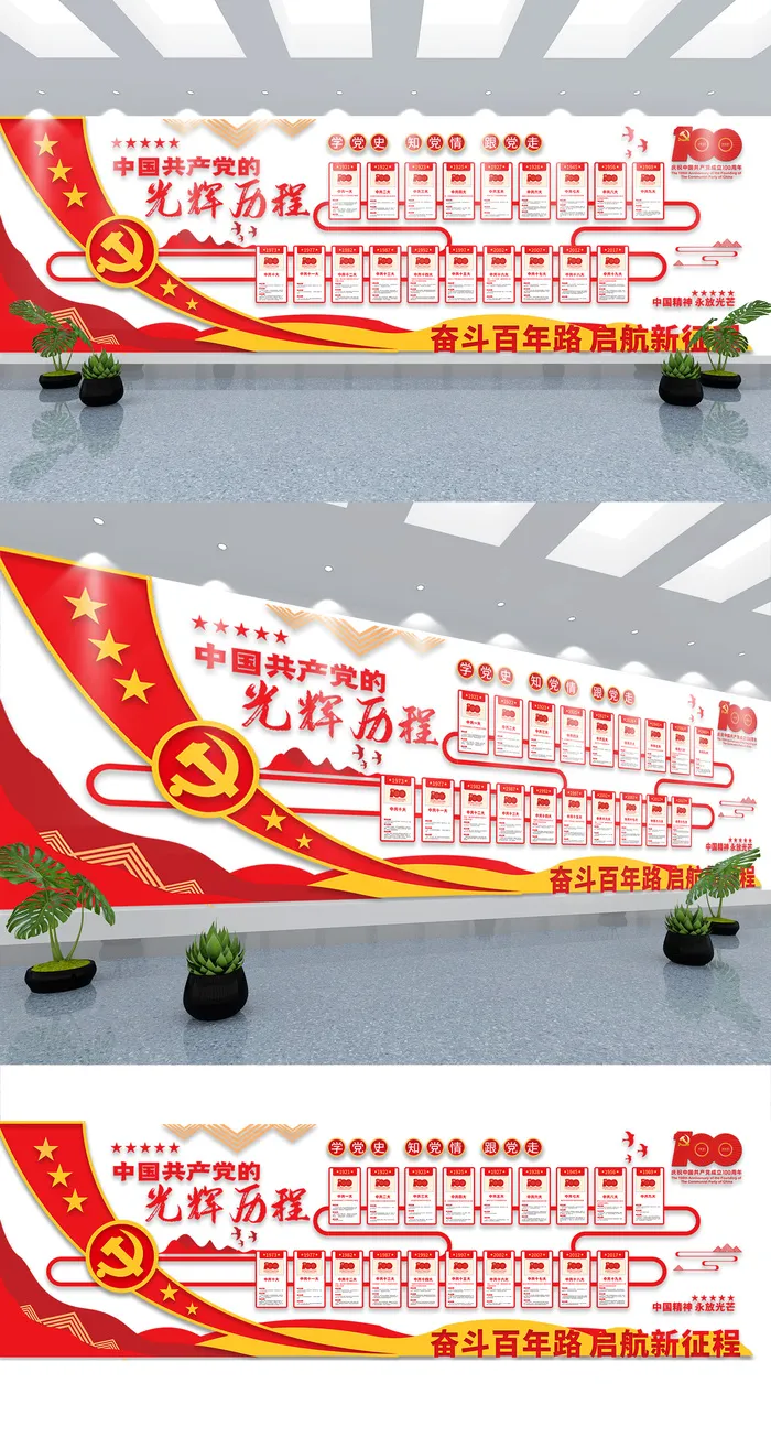 建党党史历程历届全国代表大会党建文化墙ai矢量模版下载