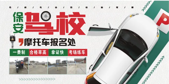 报名处驾校适量矢量驾校