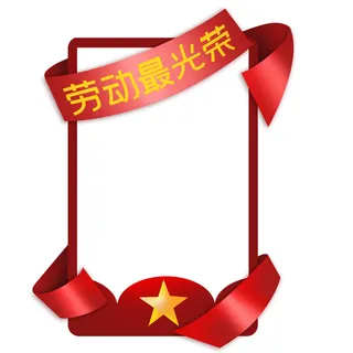 五一劳动节创意边框元素