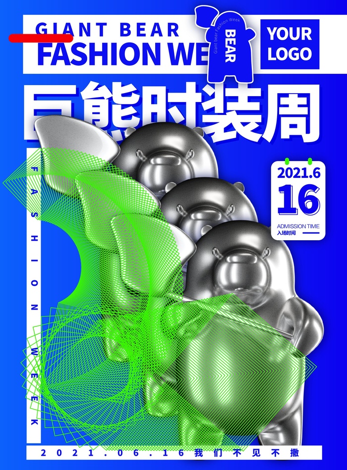 潮流酸性宣传海报