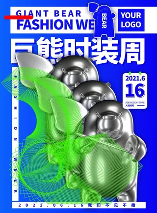 潮流酸性宣传海报