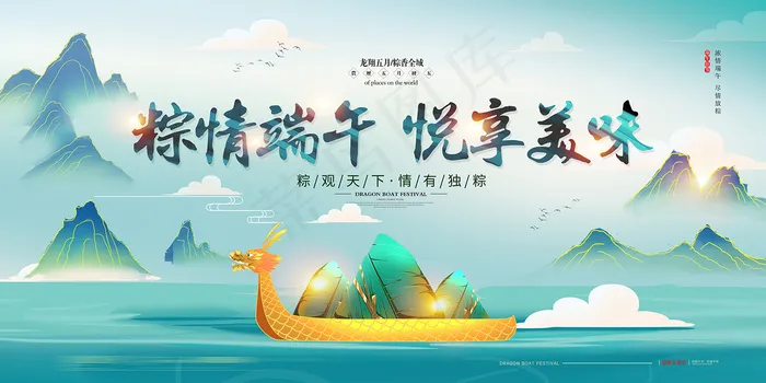 手绘清新端午节中国风海报