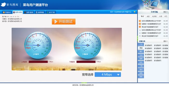 测速平台系统界面psd模版下载