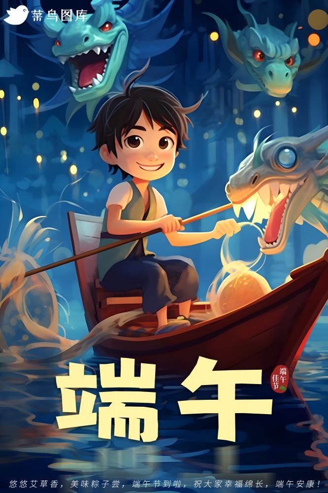 端午节男孩划龙舟灯火龙插画海报