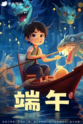 端午节男孩划龙舟灯火龙插画海报