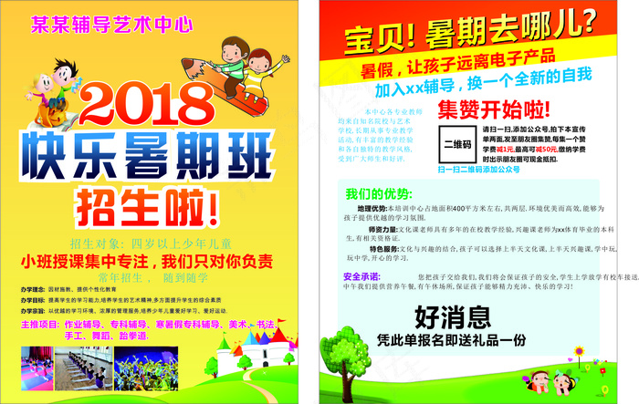 招生宣传单13cdr矢量模版下载