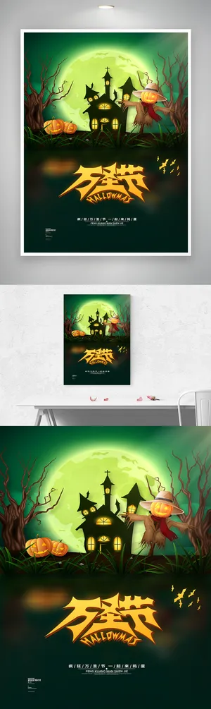 疯狂万圣节营销海报