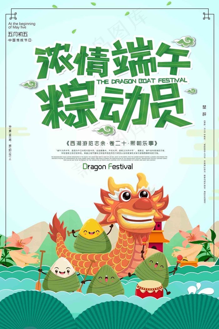 端午节海报 端午节 端午节 粽子psd模版下载