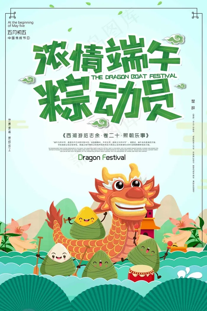 端午节海报 端午节 端午节 粽子psd模版下载