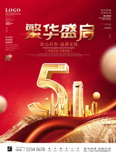 五一51劳动节促销致敬劳动者放假通知海报背景PSD设计素材模板