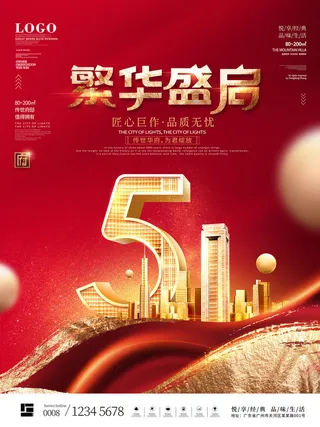 五一51劳动节促销致敬劳动者放假通知海报背景PSD设计素材模板