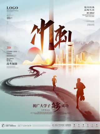 高考加油高考海报冲刺逢考必过模板PSD分层设计素材