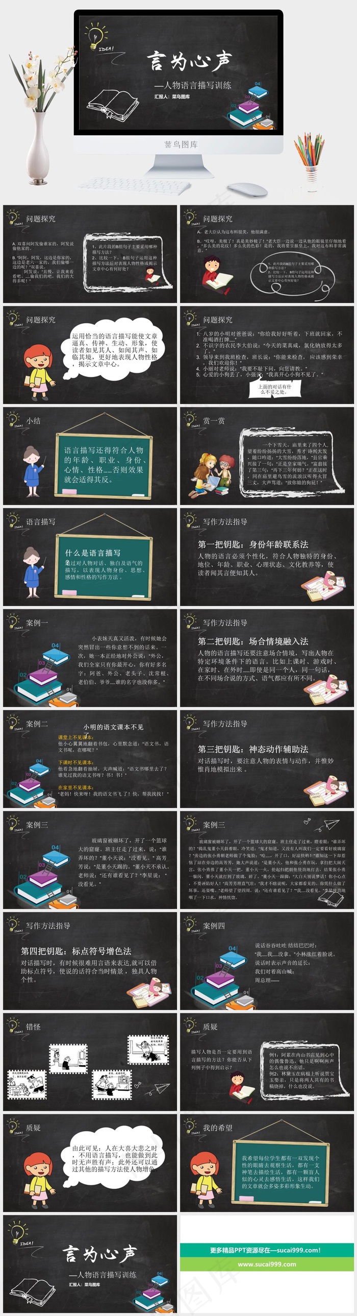 “言为心声”语文作文指导主题教育教学课件
