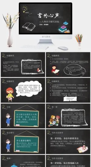 “言为心声”语文作文指导主题教育教学课件预览图