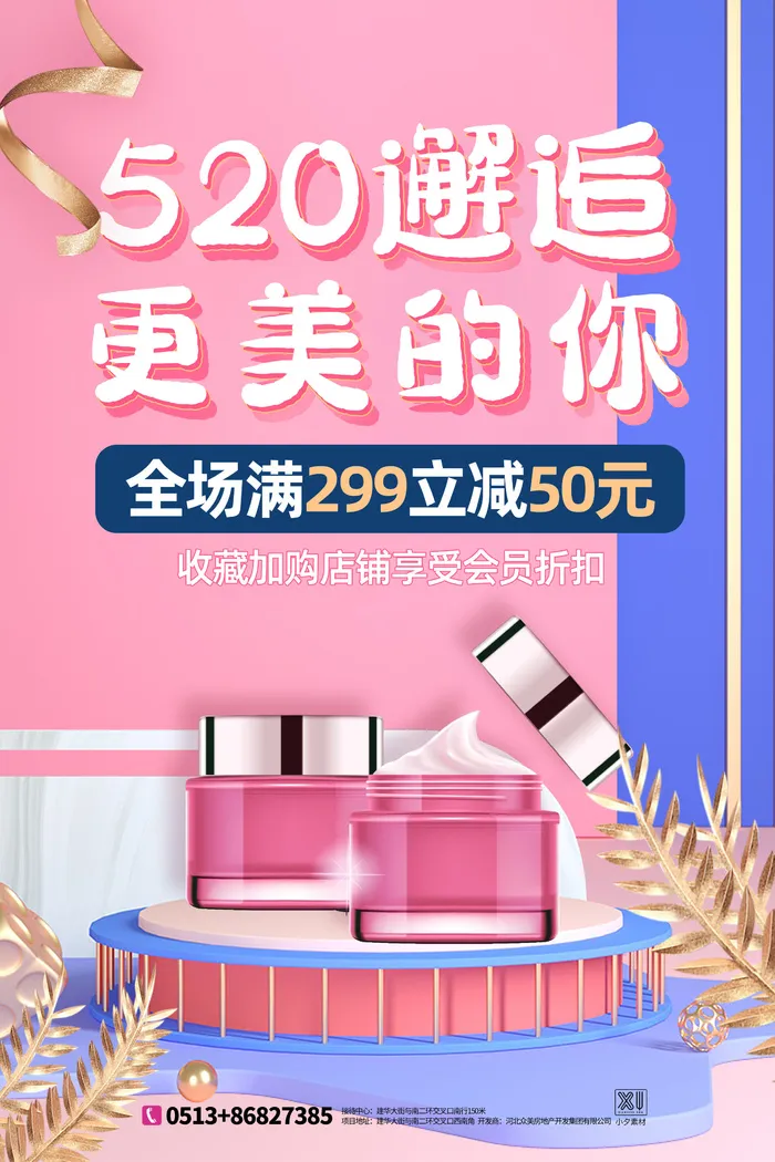 唯美浪漫520情人节主题活动宣传促销海报展板模板PSDAI设计素材