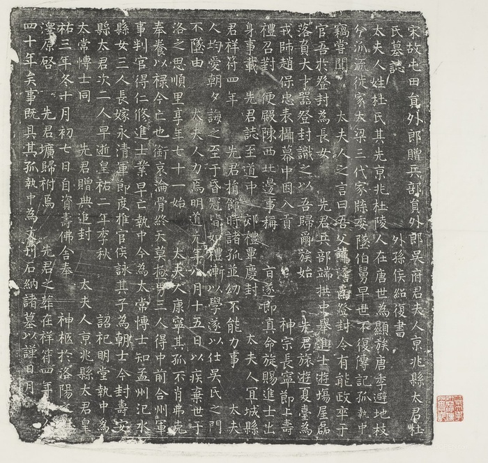 宋 杜氏墓志铭艺术挂画