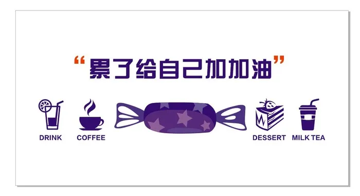 累了给自己加油cdr矢量模版下载