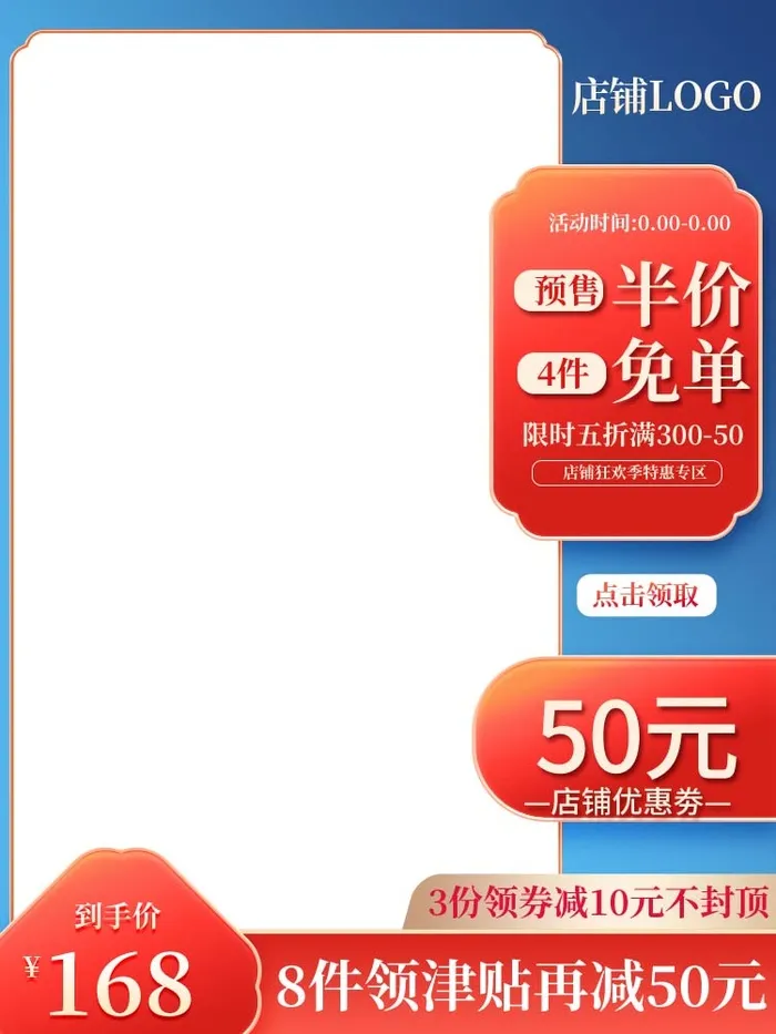 电商主图 网店主图psd模版下载