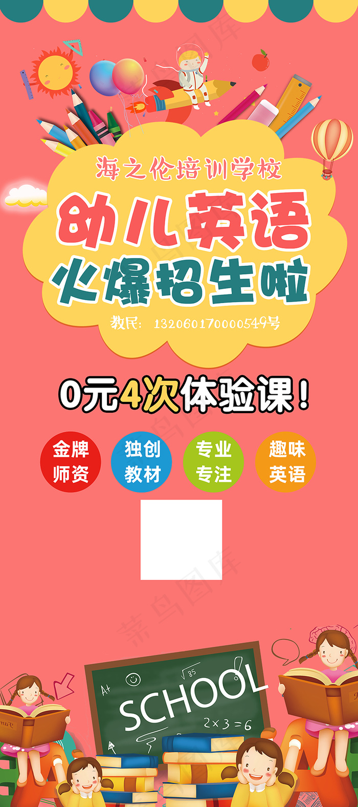 幼儿英语展架psd模版下载