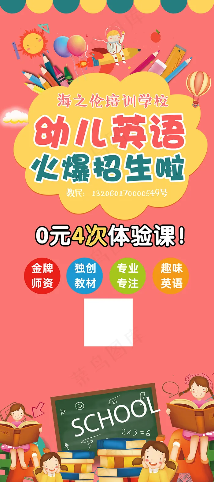 幼儿英语展架psd模版下载