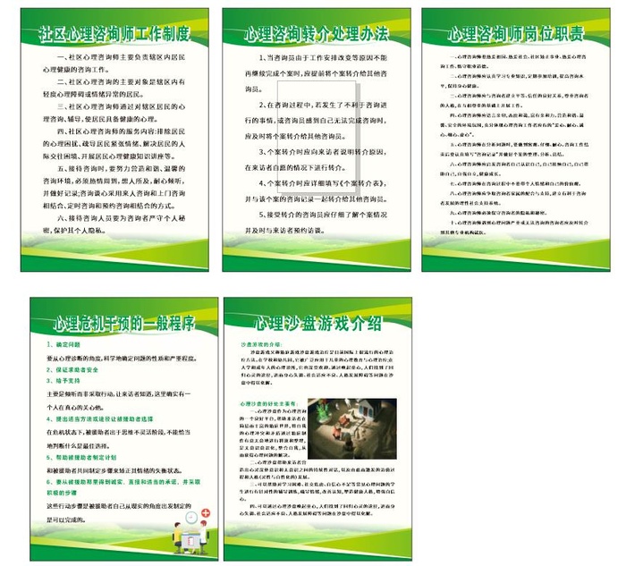 社区心理咨询师版面绿色底板
