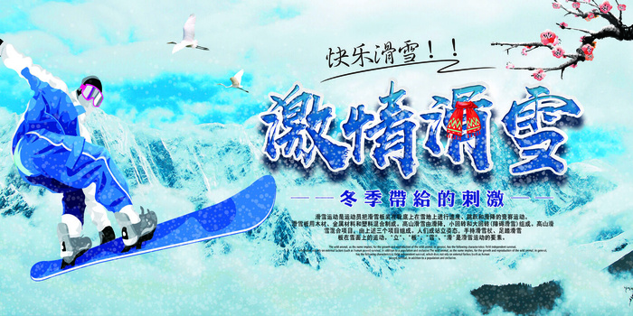 冬季滑雪场冰雪节旅游活动海报展板DM宣传广告PSD设计素材psd模版下载
