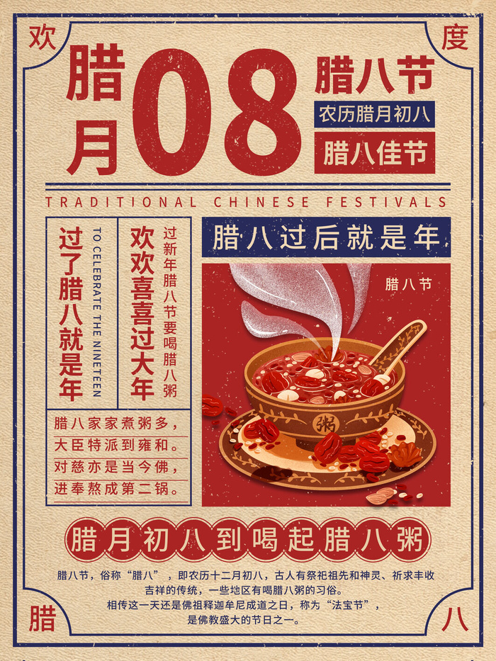 腊八海报传统节日祝福腊八节腊八粥宣传海报插画背景设计素材
