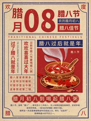 腊八海报传统节日祝福腊八节腊八粥宣传海报插画背景设计素材