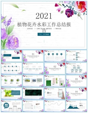 墙纹背景水彩植物花卉文艺清新工作总结报告ppt模板预览图