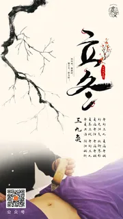 立冬节气海报二十四节气