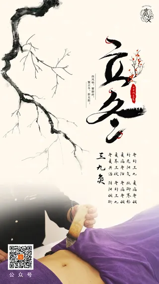 立冬节气海报二十四节气