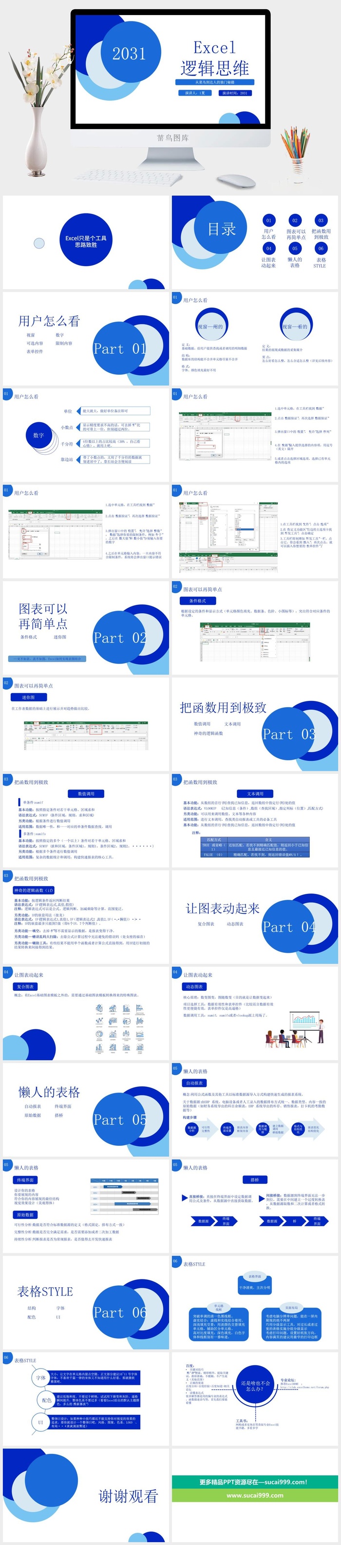 excel培训PPT模板