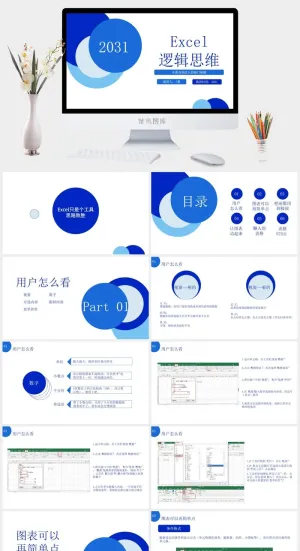 excel培训PPT模板预览图
