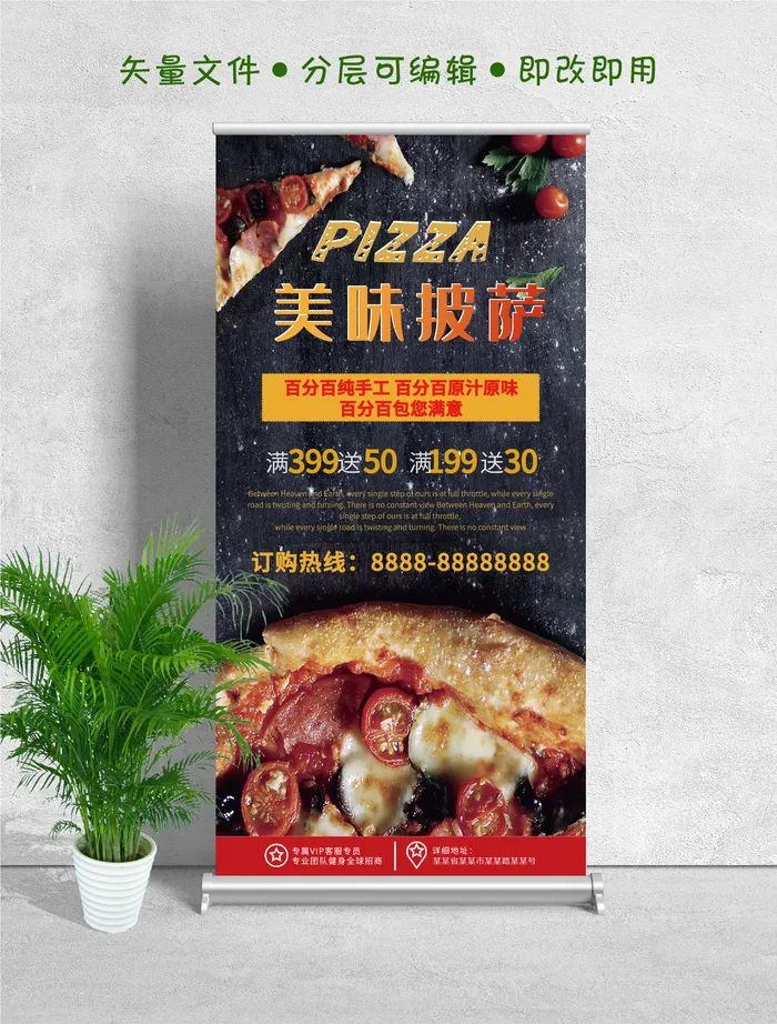 易拉宝展架美味披萨ai矢量模版下载