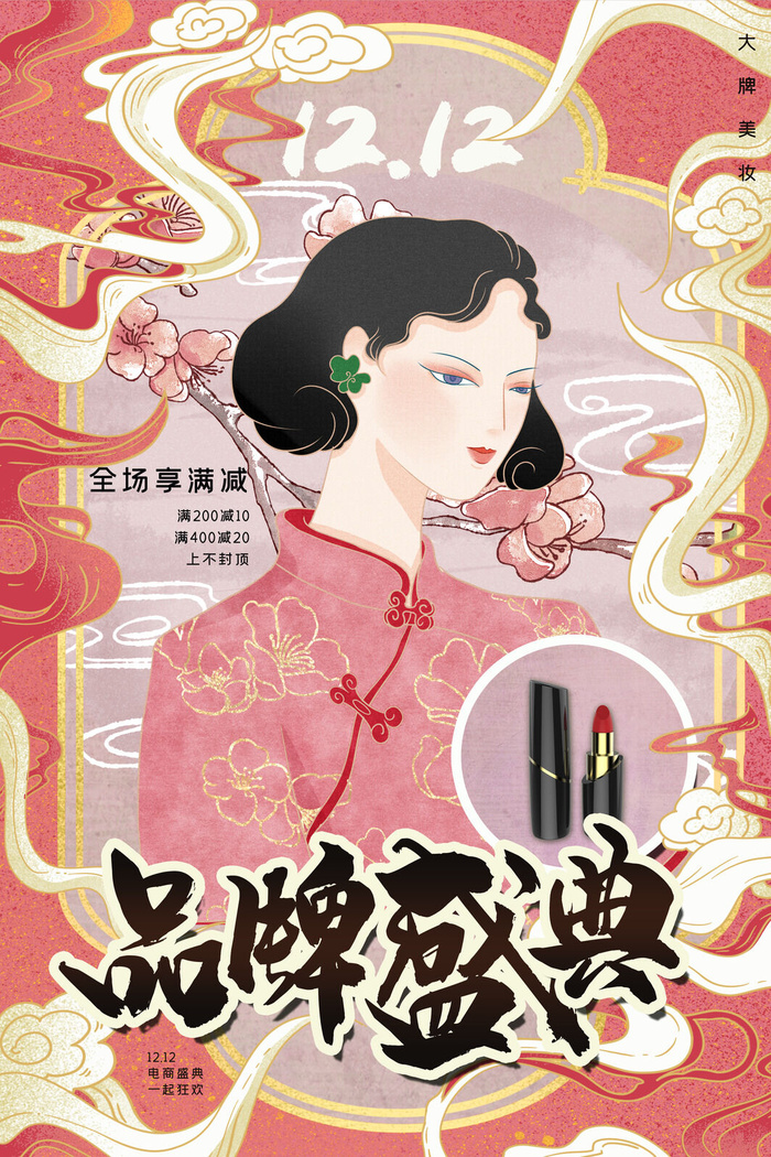 双十一商场天猫淘宝双11双12预热宣传海报设计psd素材模板