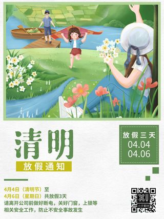 中国传统民族风清明节放假通知海报平面广告节日模板PSD设计素材