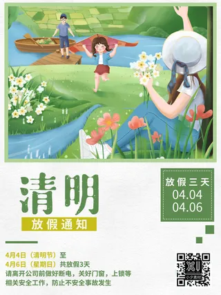 中国传统民族风清明节放假通知海报平面广告节日模板PSD设计素材