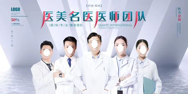 时尚清新医美整形美容海报