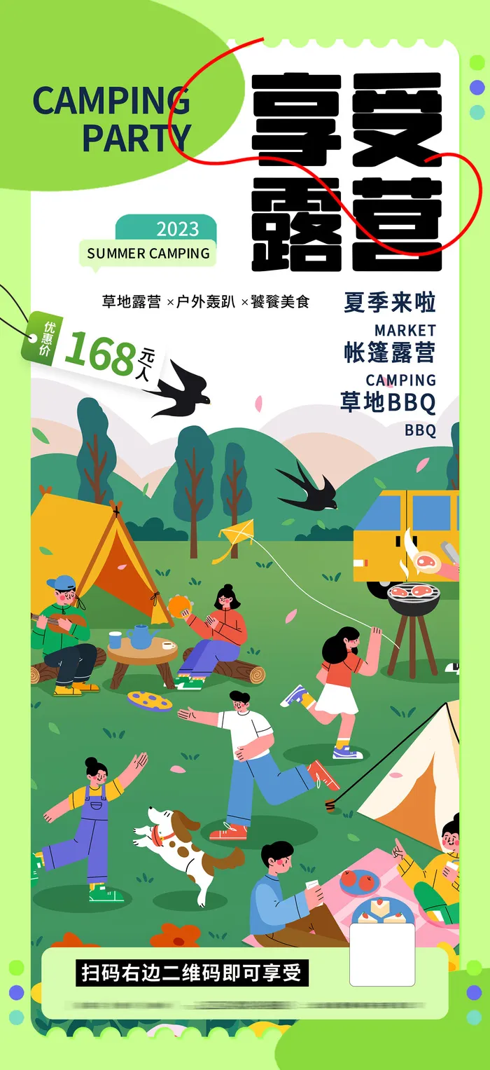 夏季海报素材psd模版下载