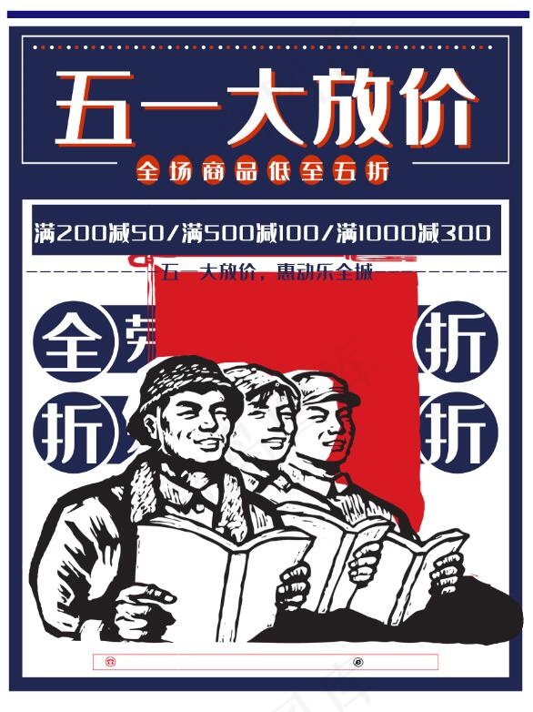 五一劳动节复古促销海报