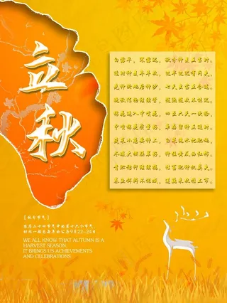 橙色秋分节气海报