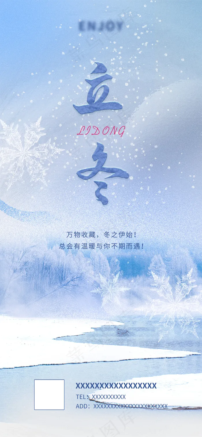 简约大气立冬节日节气海报psd模版下载